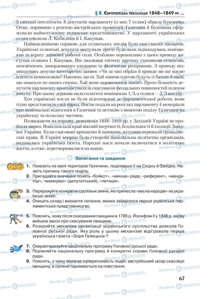 Підручники Історія України 9 клас сторінка 67