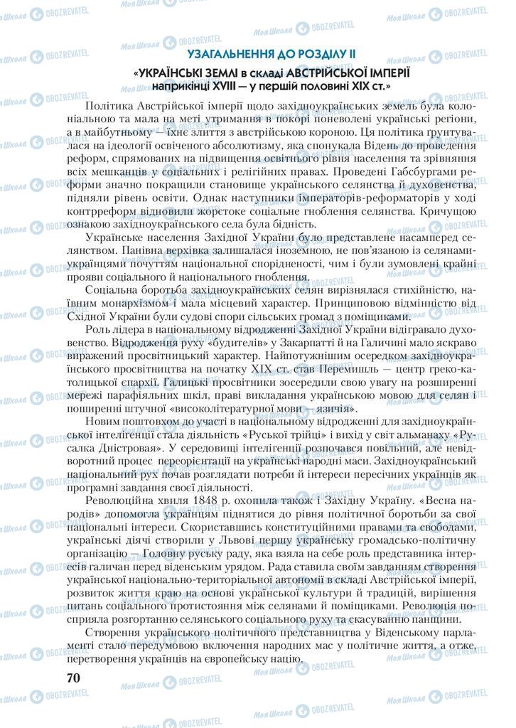 Підручники Історія України 9 клас сторінка 70