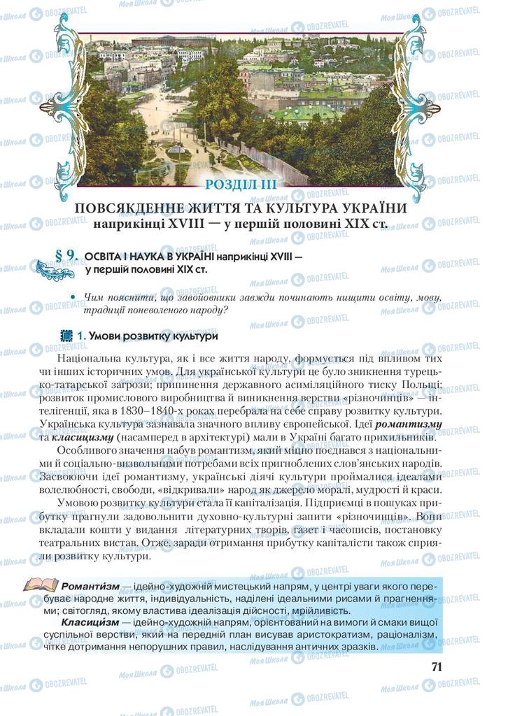 Учебники История Украины 9 класс страница 71