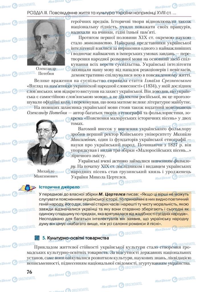 Підручники Історія України 9 клас сторінка 76