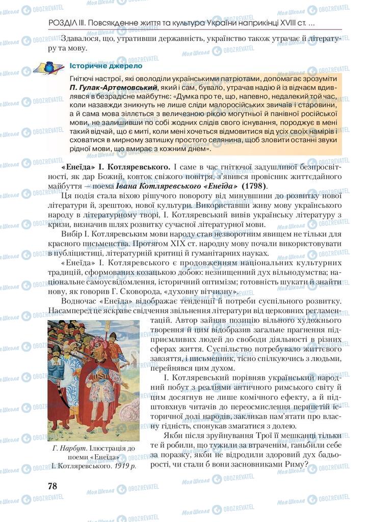 Підручники Історія України 9 клас сторінка 78