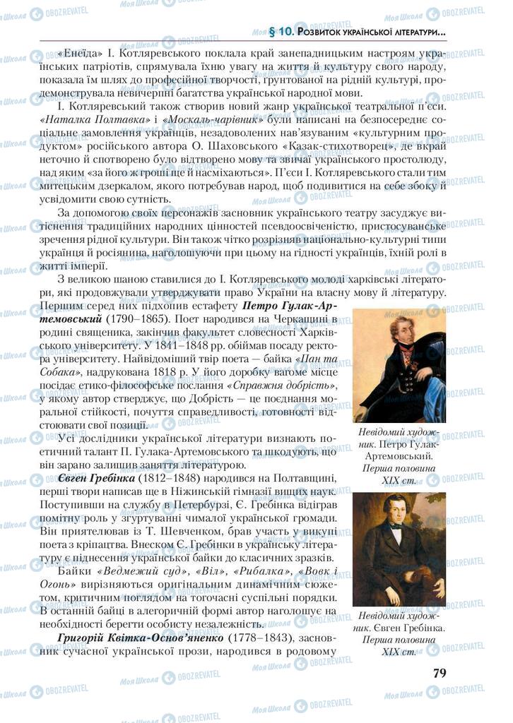 Учебники История Украины 9 класс страница 79