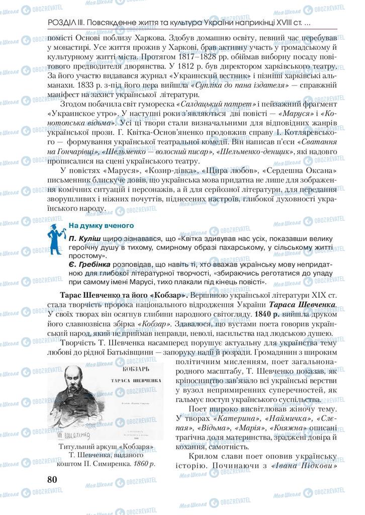 Підручники Історія України 9 клас сторінка 80