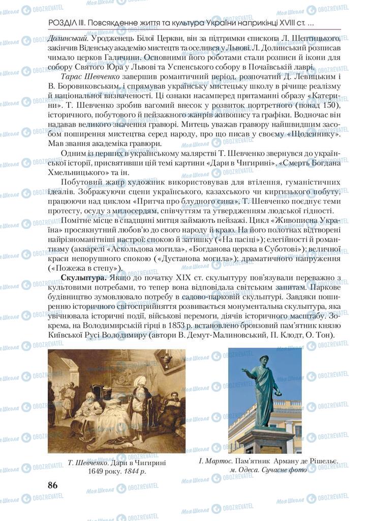 Учебники История Украины 9 класс страница 86
