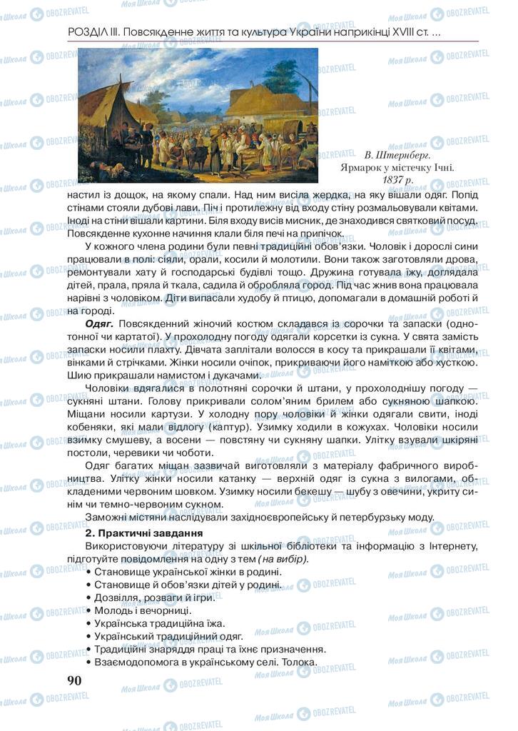 Підручники Історія України 9 клас сторінка 90