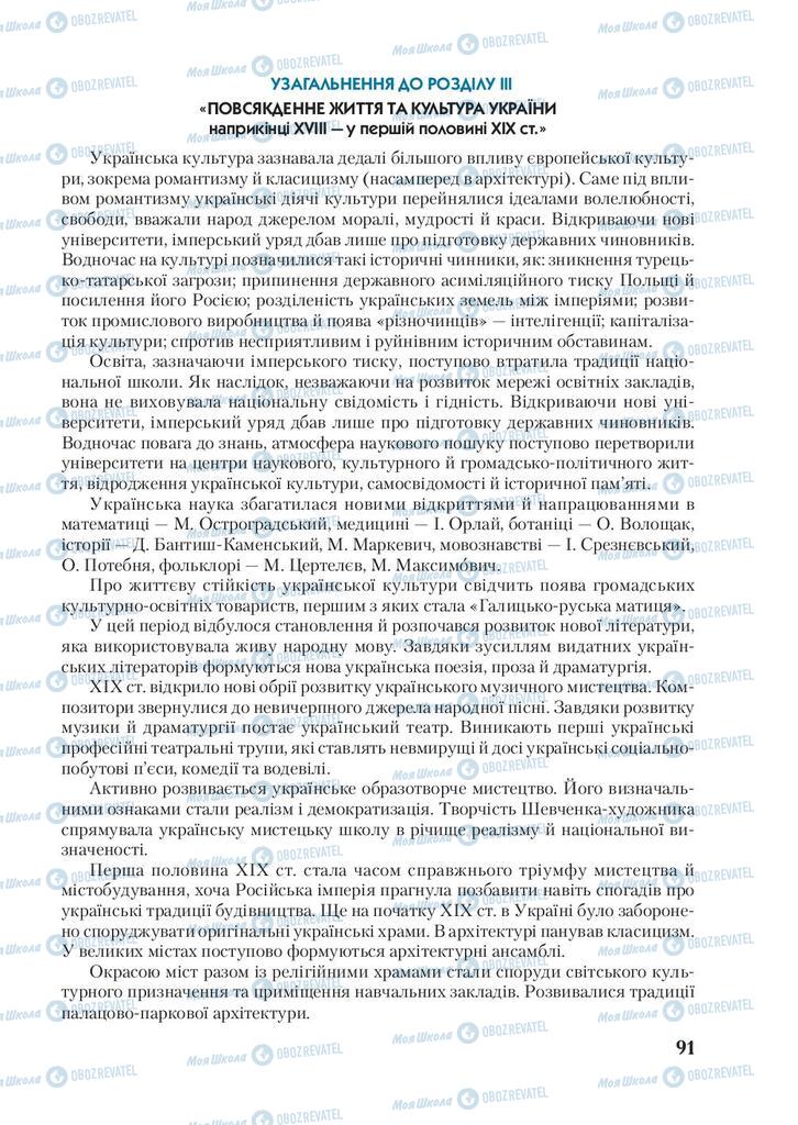 Підручники Історія України 9 клас сторінка 91