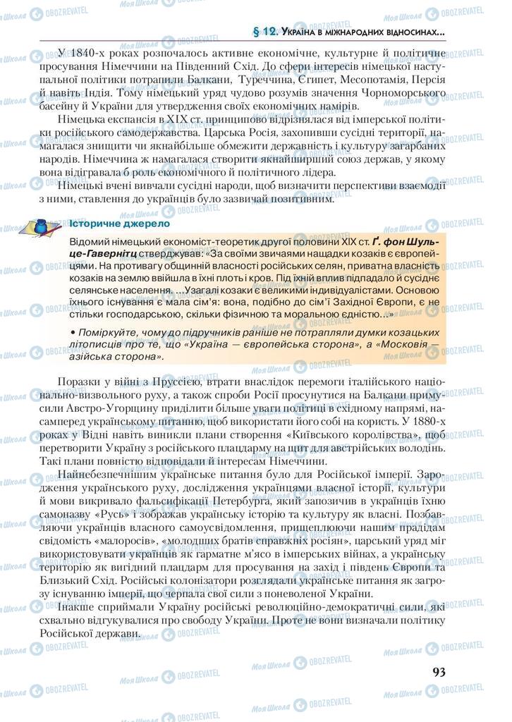 Підручники Історія України 9 клас сторінка 93