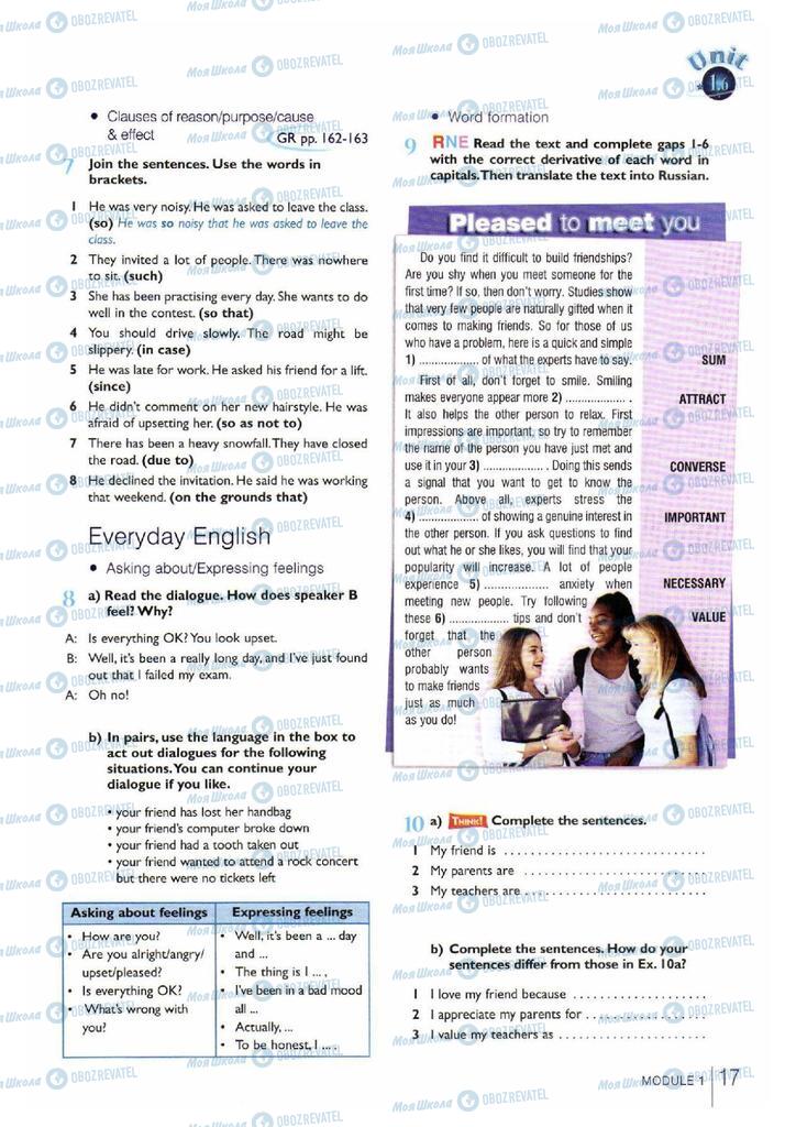 Учебники Английский язык 11 класс страница 17