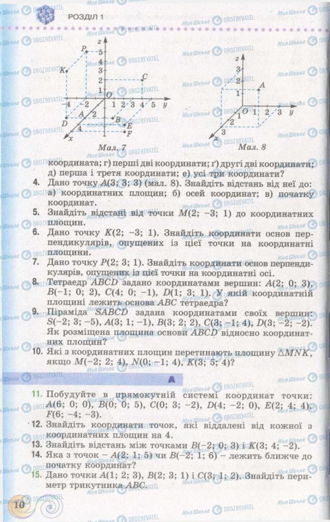 Підручники Геометрія 11 клас сторінка 10