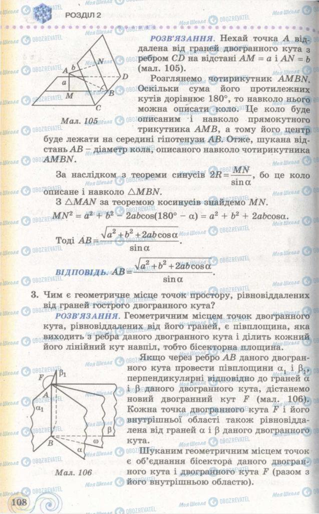 Учебники Геометрия 11 класс страница 108