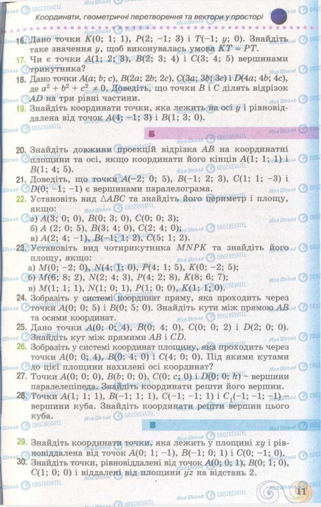 Учебники Геометрия 11 класс страница 11