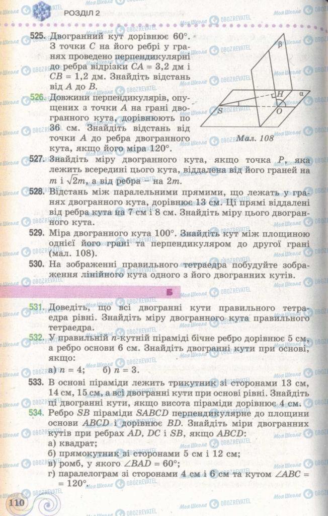 Учебники Геометрия 11 класс страница 110