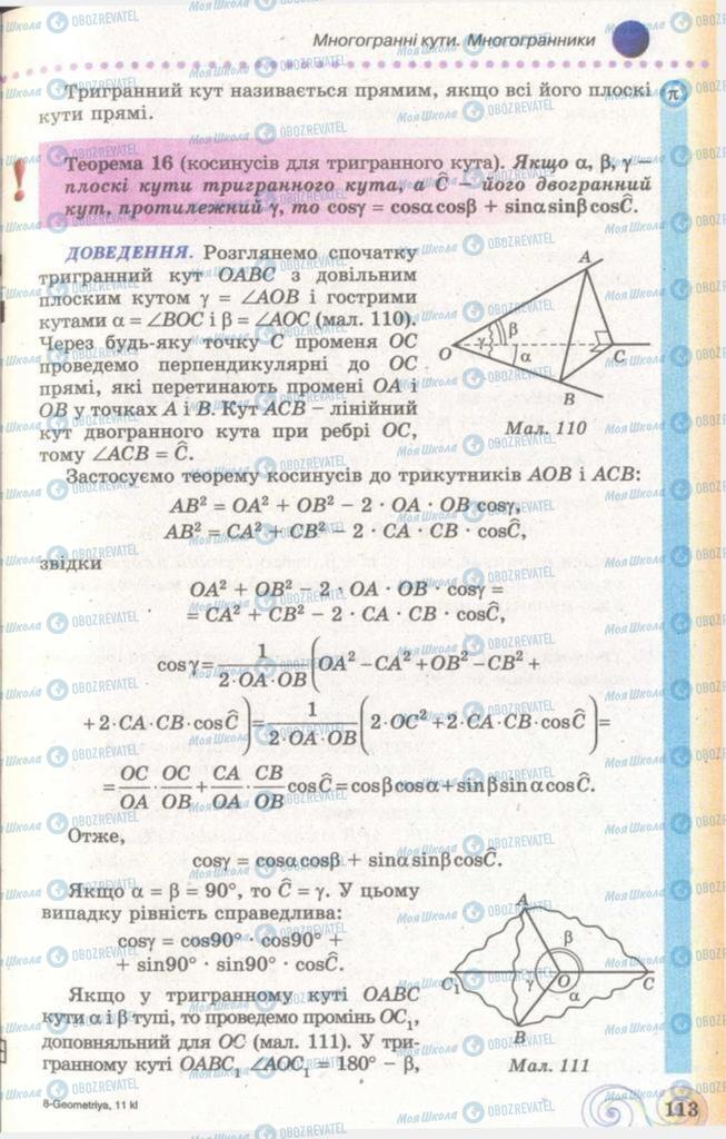 Підручники Геометрія 11 клас сторінка  113