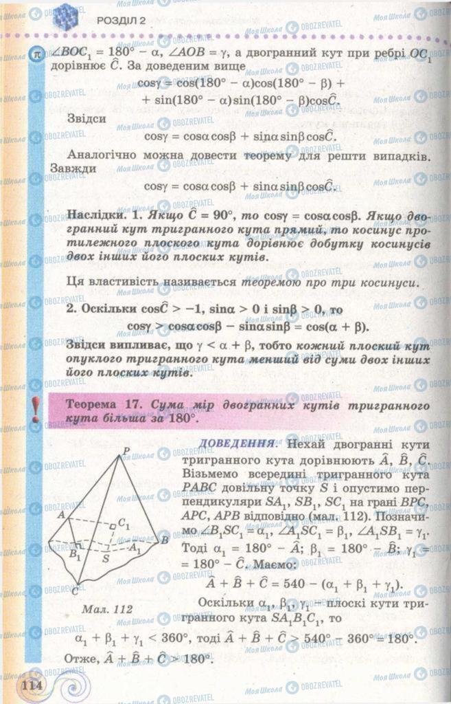 Учебники Геометрия 11 класс страница 114