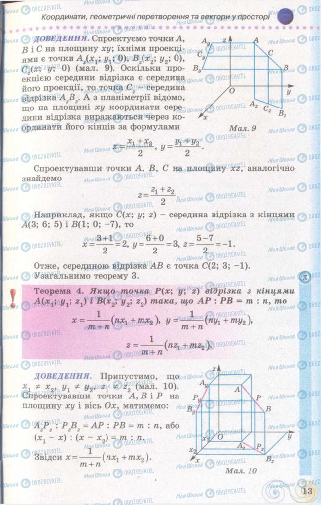 Підручники Геометрія 11 клас сторінка  13