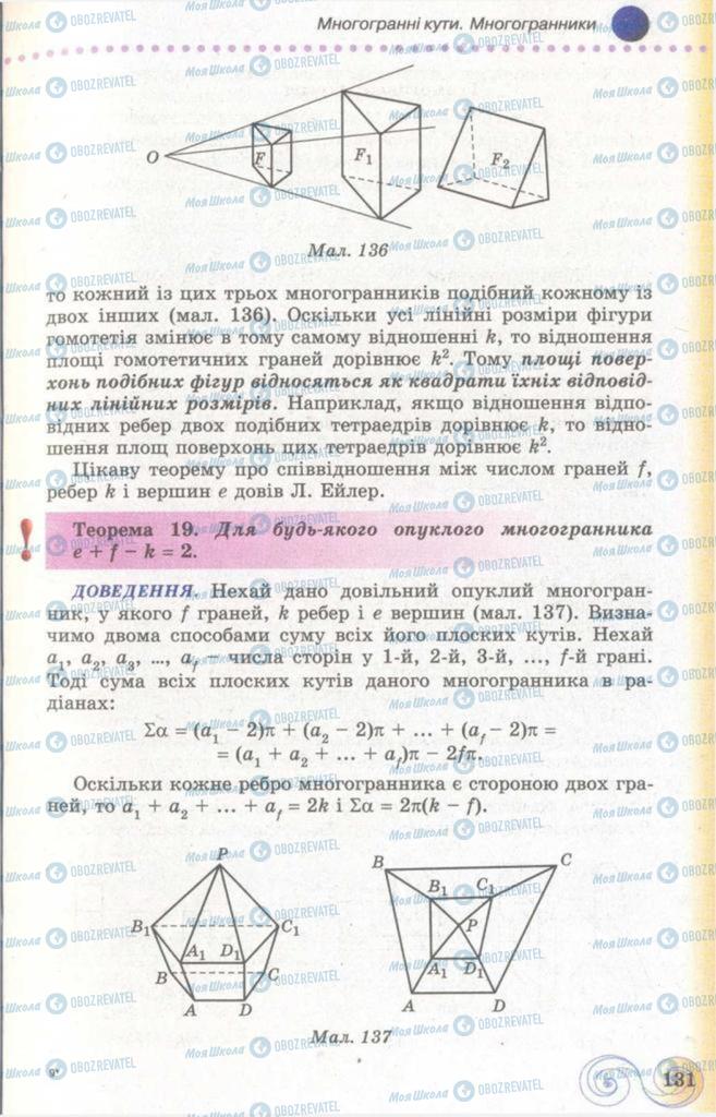Підручники Геометрія 11 клас сторінка 131