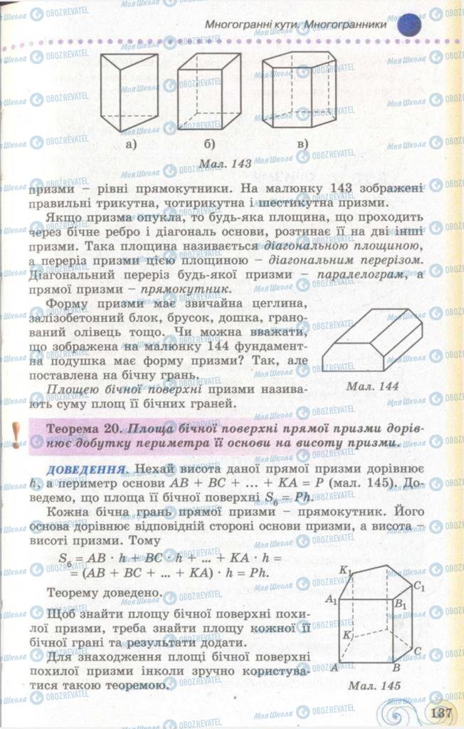 Підручники Геометрія 11 клас сторінка  137