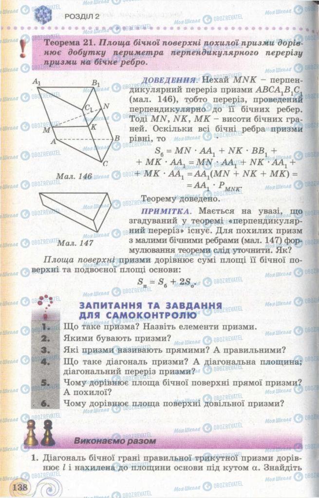Підручники Геометрія 11 клас сторінка 138