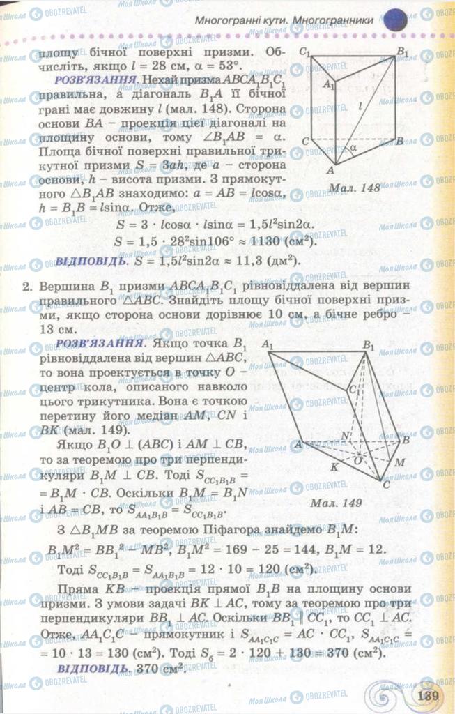 Підручники Геометрія 11 клас сторінка 139