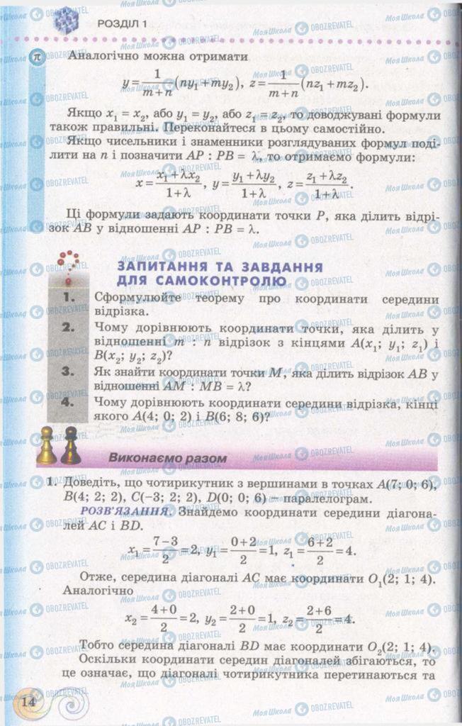 Підручники Геометрія 11 клас сторінка 14