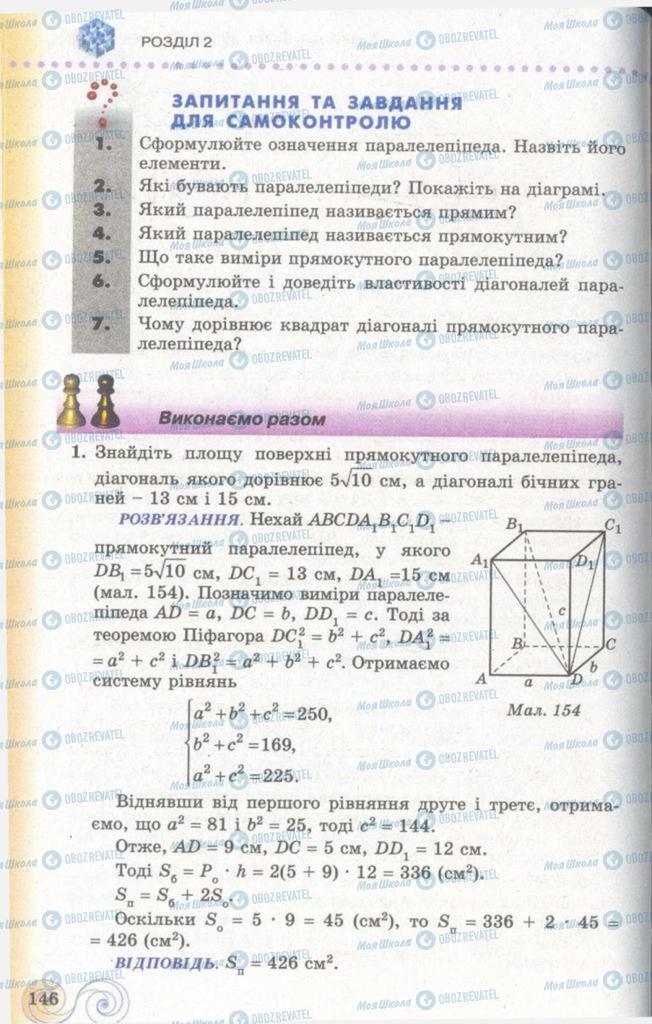 Підручники Геометрія 11 клас сторінка 146