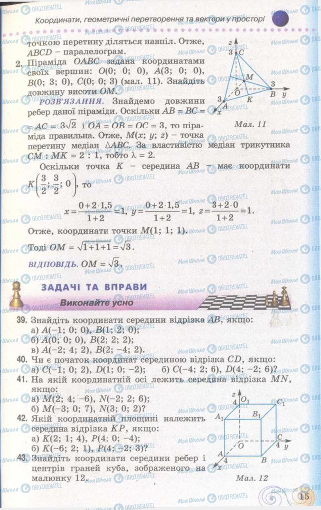 Підручники Геометрія 11 клас сторінка 15