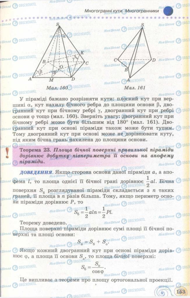 Підручники Геометрія 11 клас сторінка  145