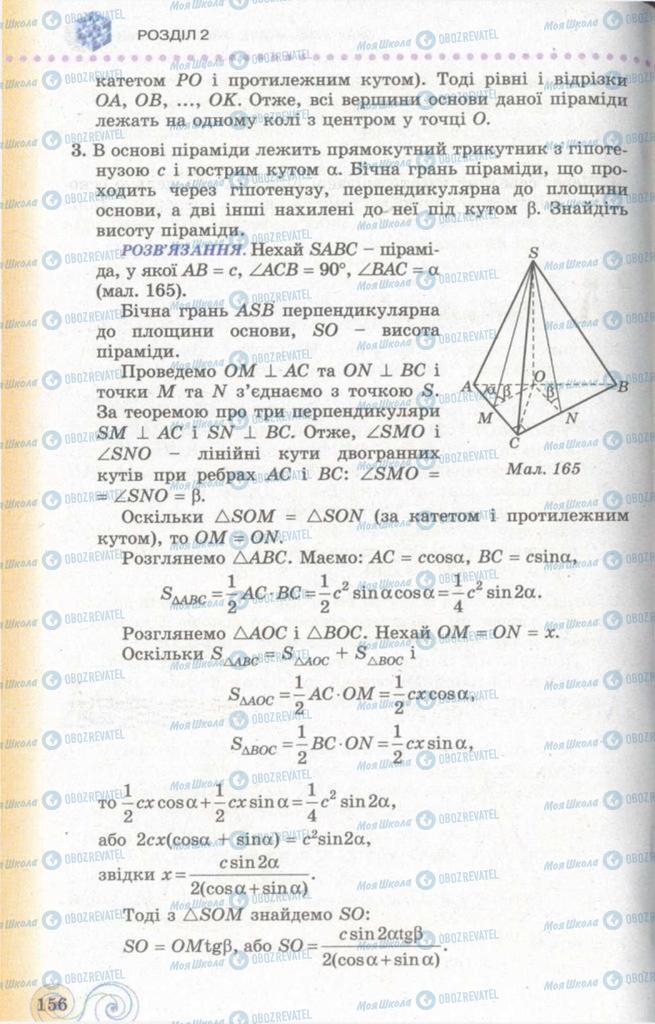 Учебники Геометрия 11 класс страница 148