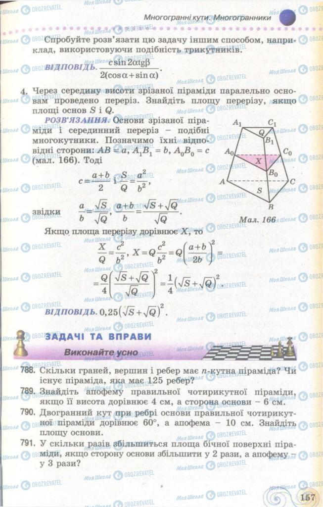 Учебники Геометрия 11 класс страница 149