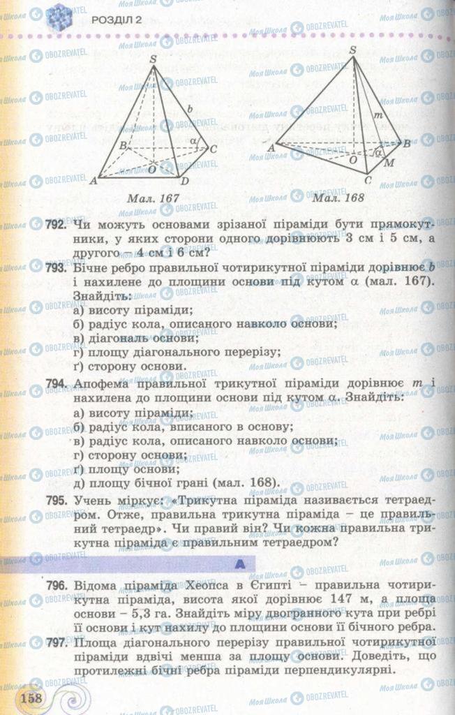 Підручники Геометрія 11 клас сторінка 150