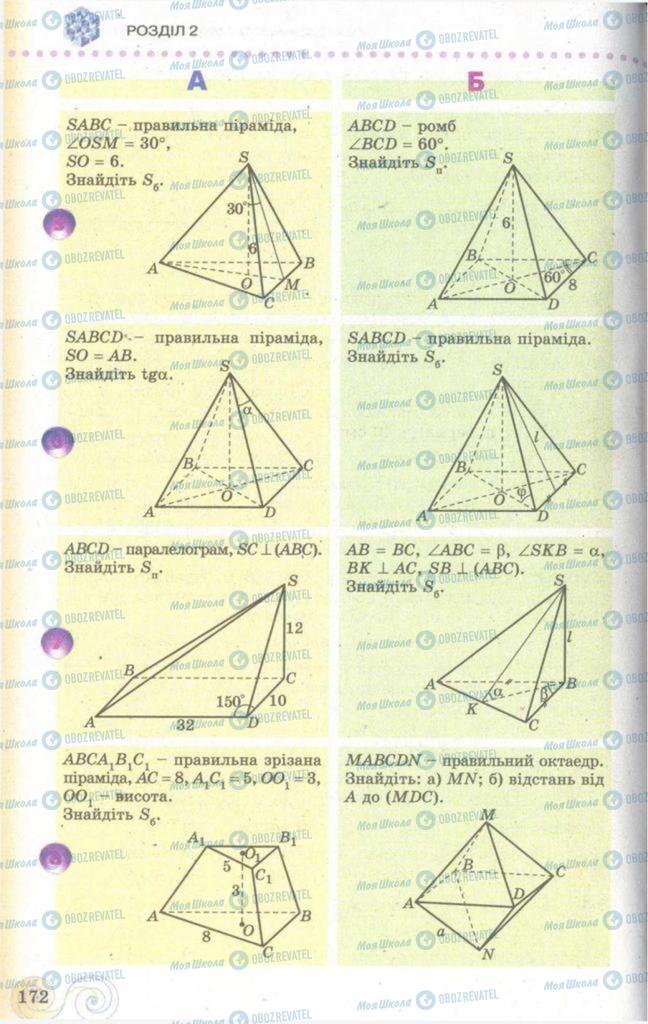 Підручники Геометрія 11 клас сторінка  172