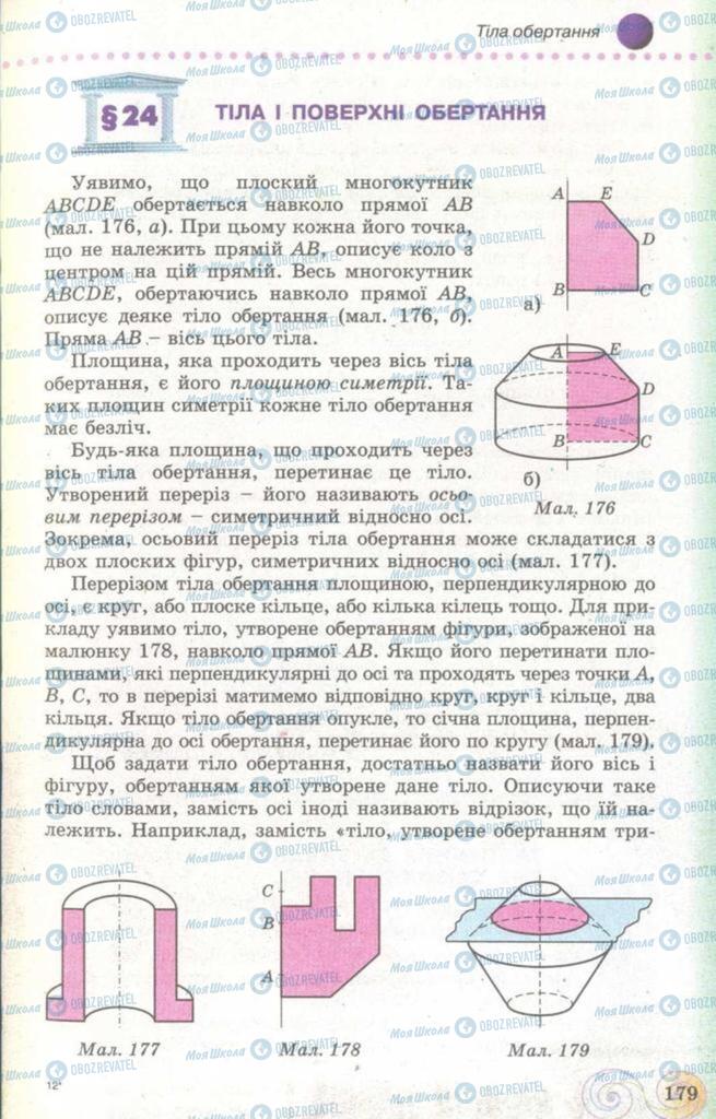 Учебники Геометрия 11 класс страница 179