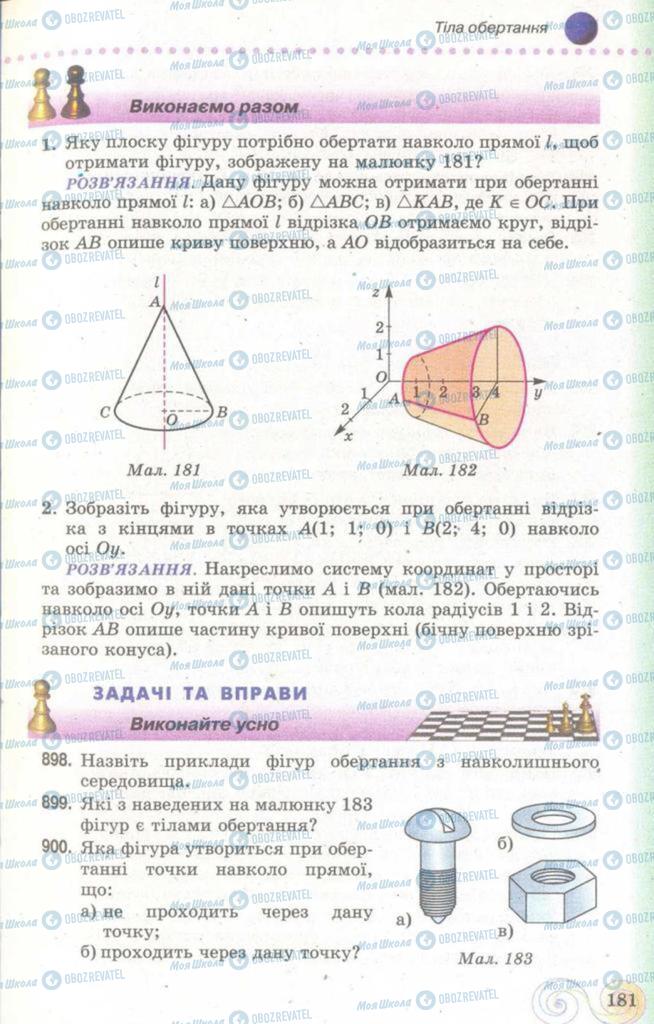 Учебники Геометрия 11 класс страница 181