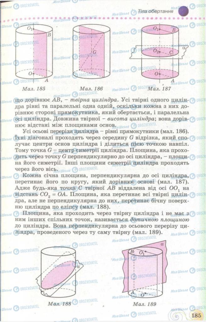 Підручники Геометрія 11 клас сторінка  185