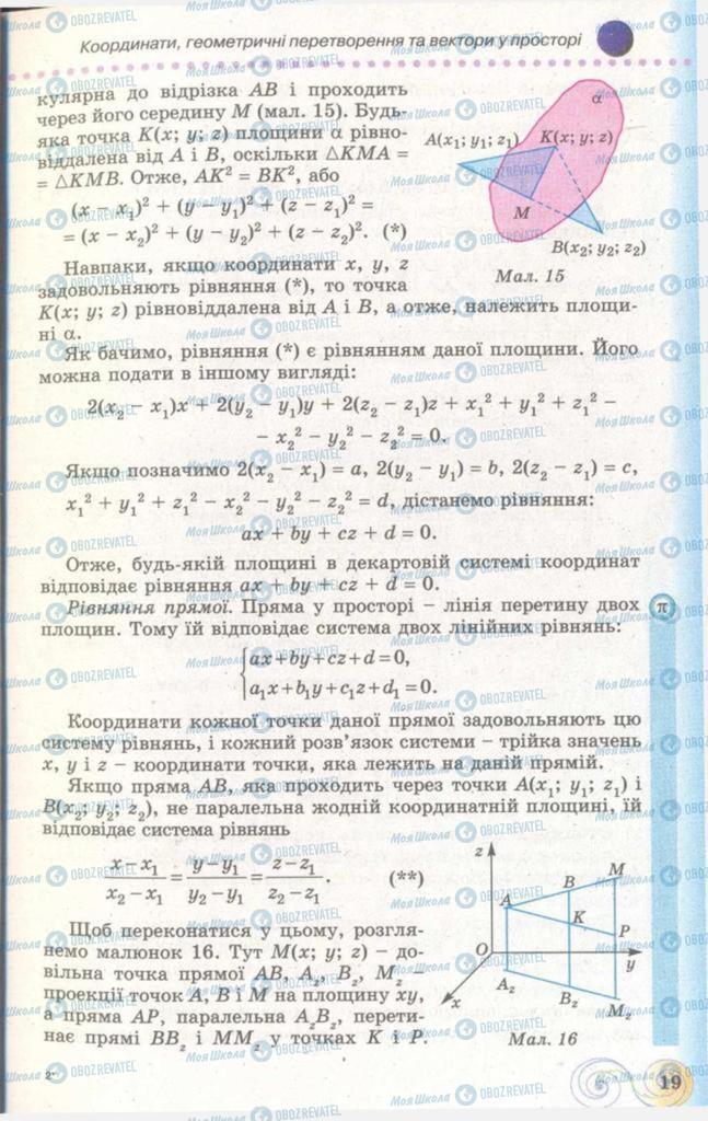 Підручники Геометрія 11 клас сторінка  19