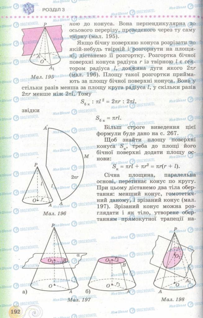 Підручники Геометрія 11 клас сторінка  192
