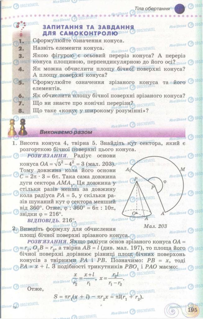 Підручники Геометрія 11 клас сторінка 195