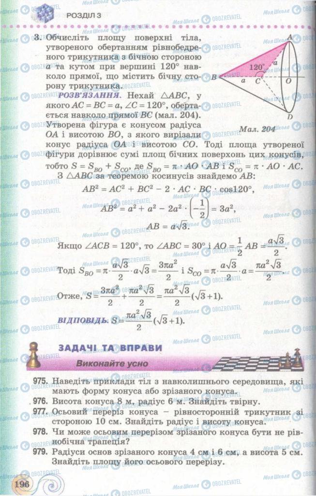 Підручники Геометрія 11 клас сторінка 196
