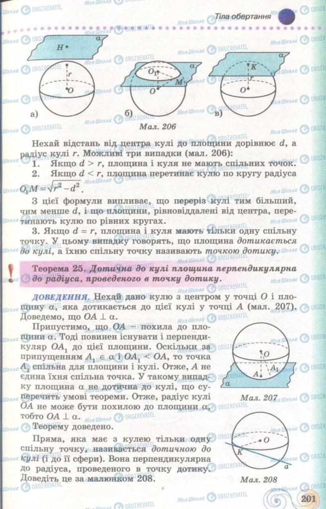 Учебники Геометрия 11 класс страница  201