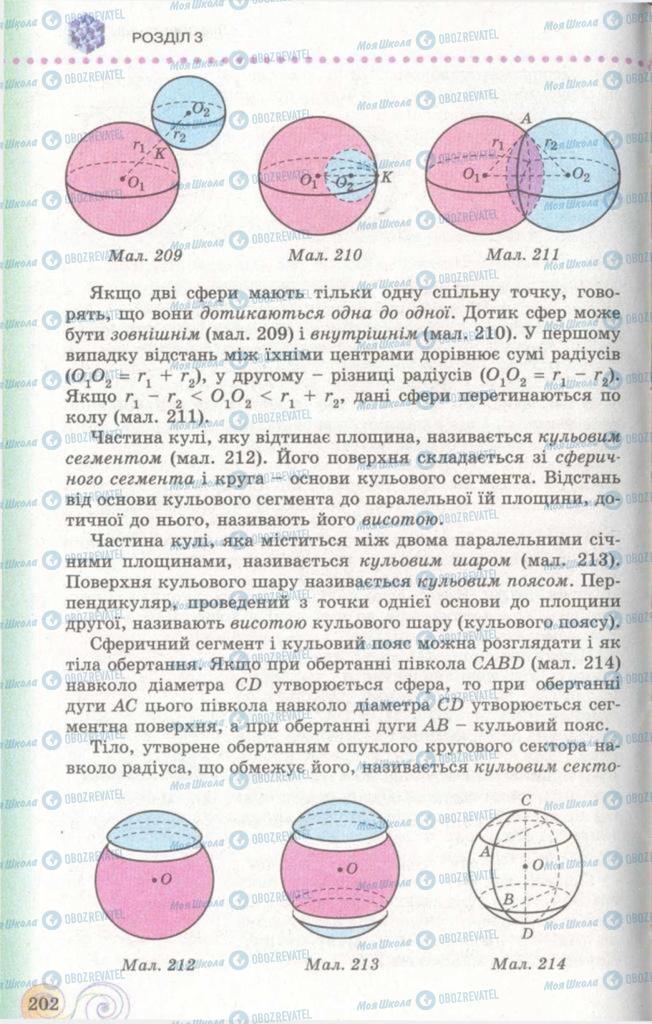 Учебники Геометрия 11 класс страница 202