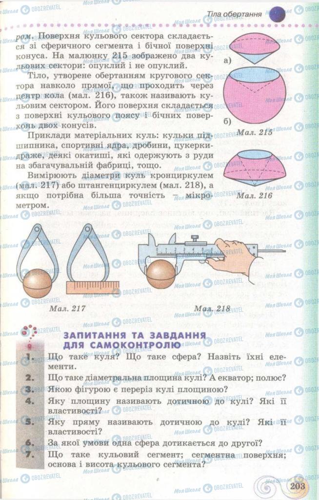 Учебники Геометрия 11 класс страница 203