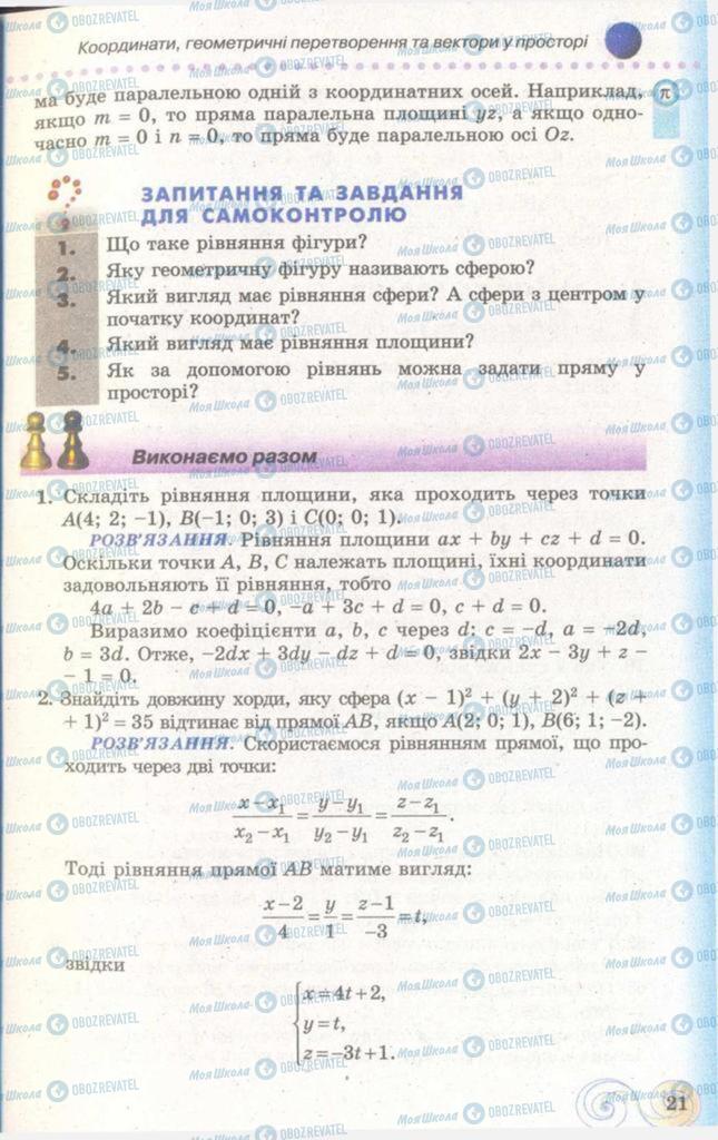 Підручники Геометрія 11 клас сторінка 21