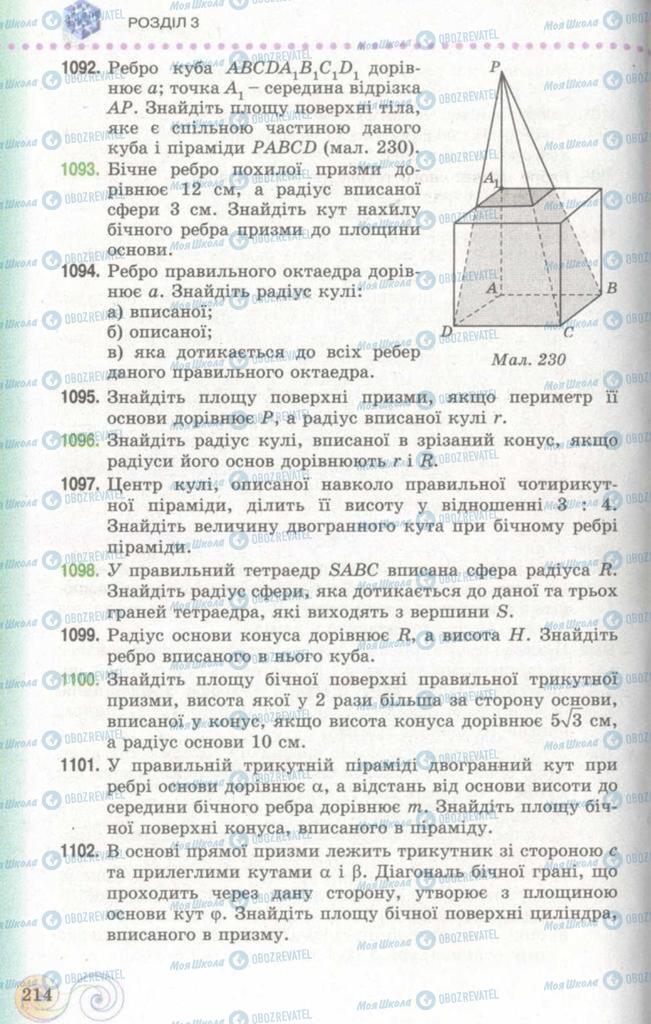 Підручники Геометрія 11 клас сторінка 214