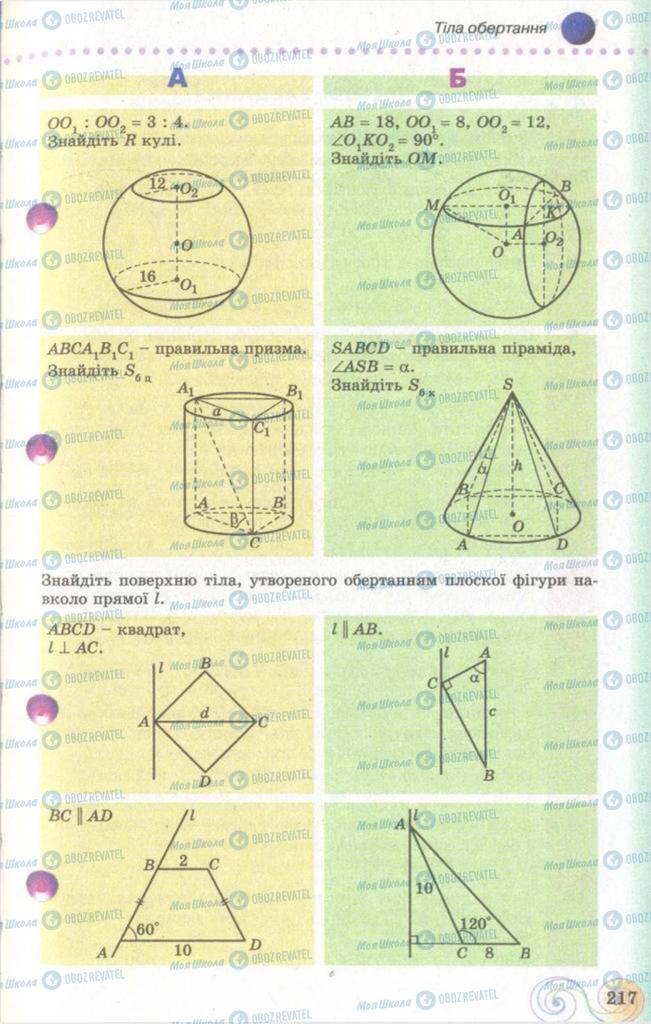 Підручники Геометрія 11 клас сторінка  217