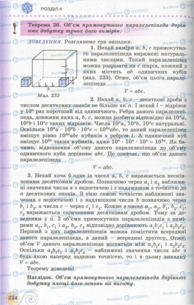 Учебники Геометрия 11 класс страница  224