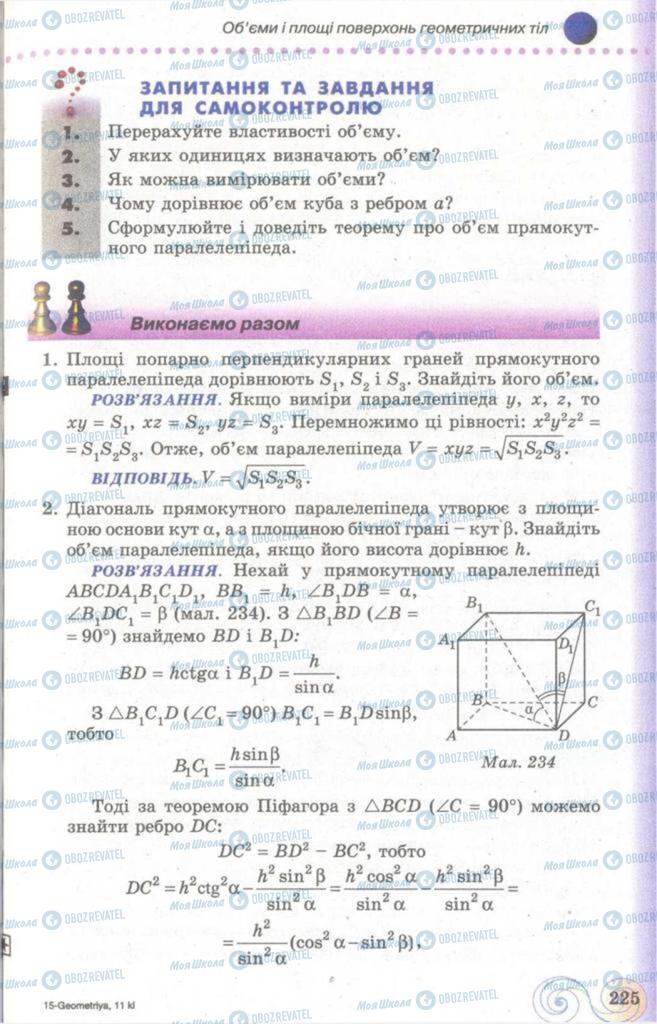 Підручники Геометрія 11 клас сторінка 225