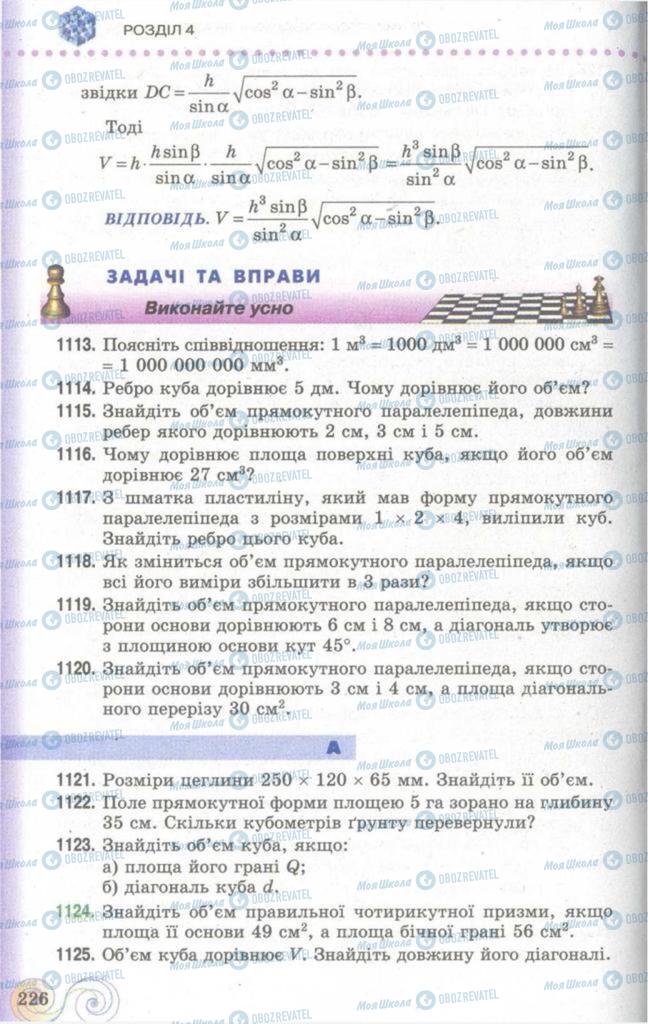 Підручники Геометрія 11 клас сторінка 226