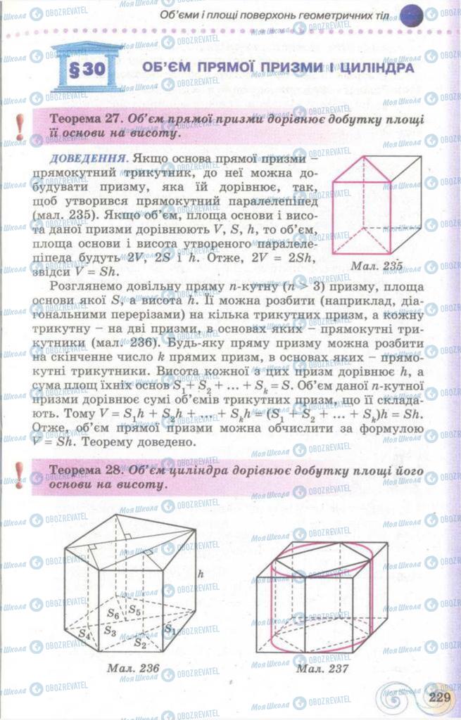 Учебники Геометрия 11 класс страница  229