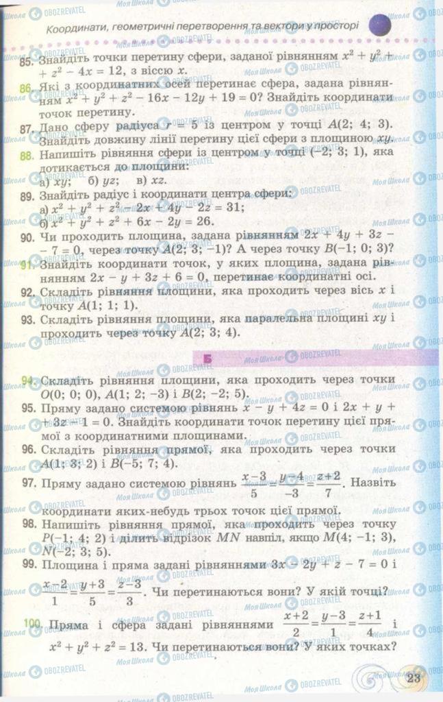 Підручники Геометрія 11 клас сторінка 23
