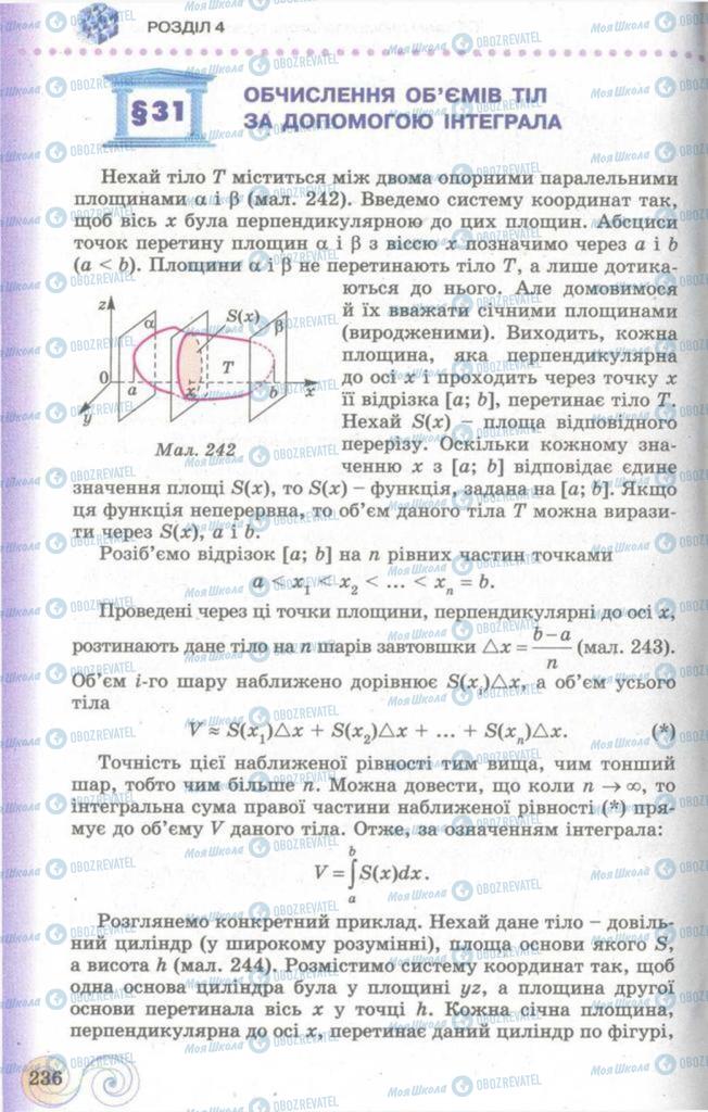 Підручники Геометрія 11 клас сторінка 236